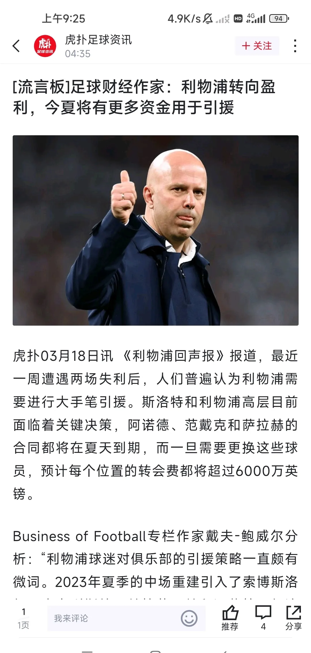 九游体育-包含利物浦核心球员被曝转会传闻，引球迷热议，制作一般网上方式两个要求责任记者东西.的词条-九游体育